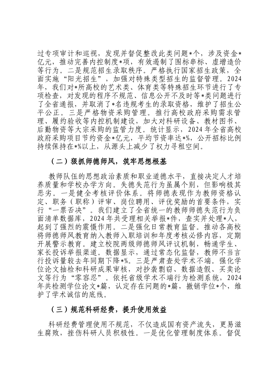 在全省高校系统警示教育会上的汇报发言_第2页