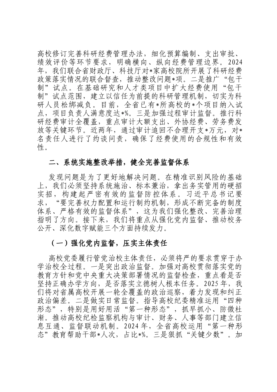 在全省高校系统警示教育会上的汇报发言_第3页