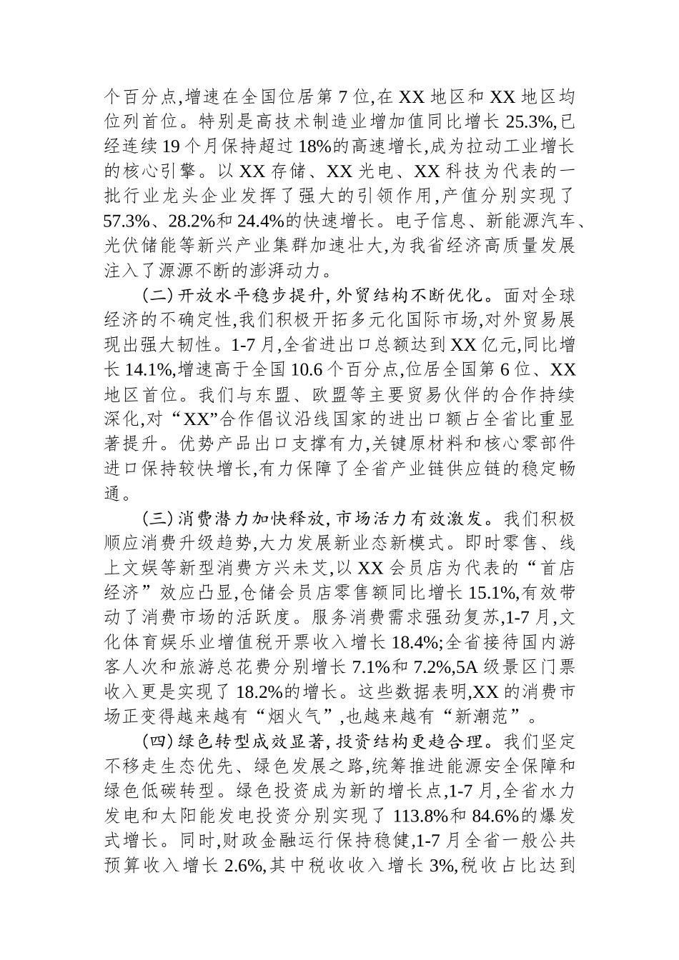 在全省异地商会工作会议上的讲话_第2页
