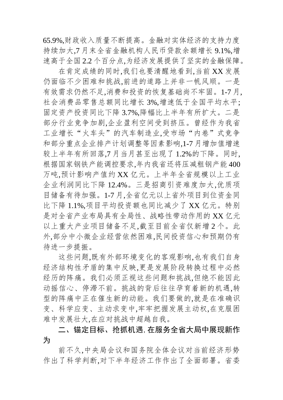 在全省异地商会工作会议上的讲话_第3页