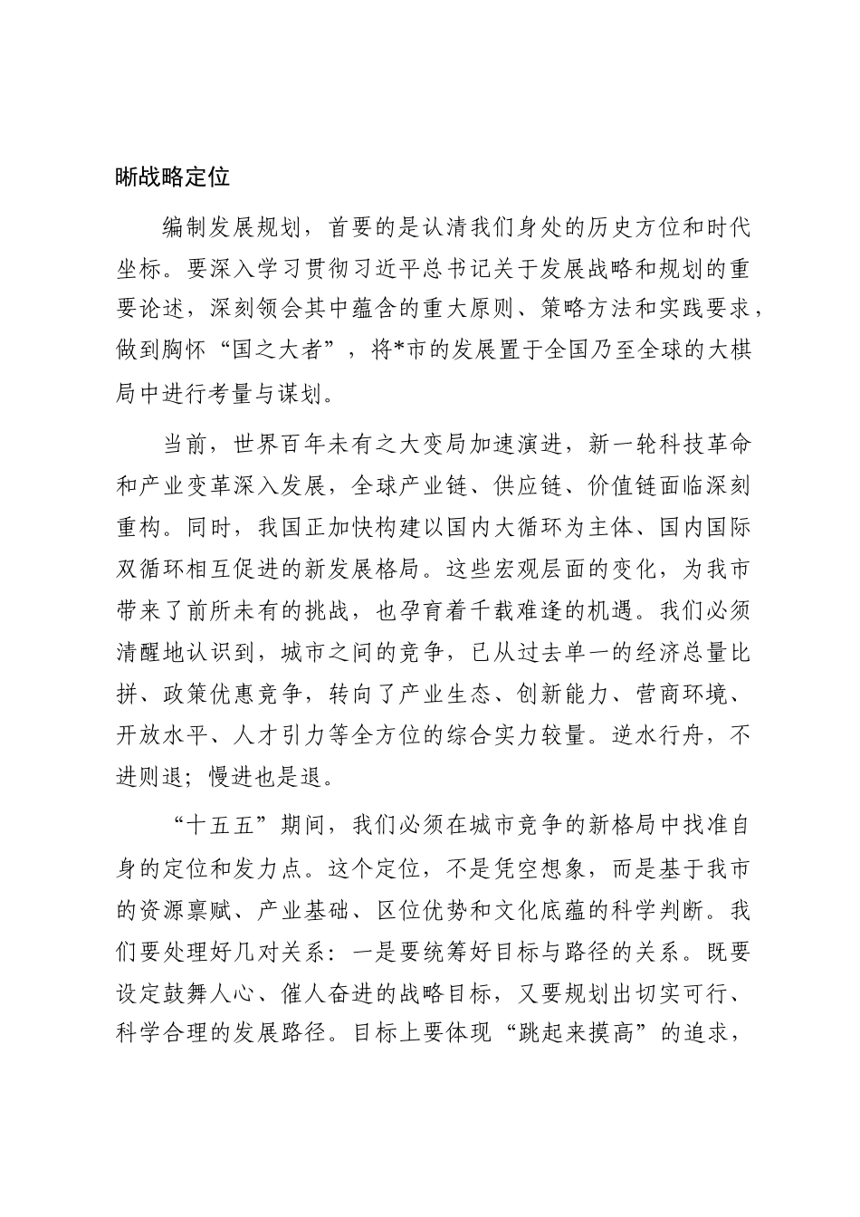 在全市“十五五”规划专家座谈会上的讲话_第2页