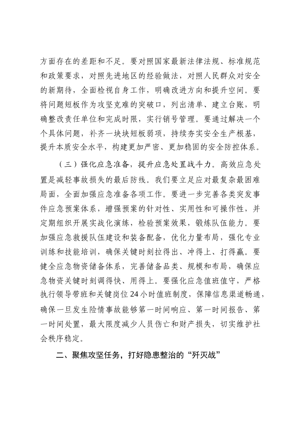 在全市2025年国庆中秋节日安全防范分析研判会上的讲话_第3页