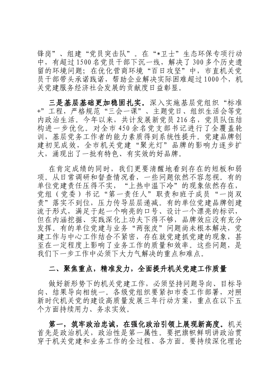 在全市2025年机关党建工作推进会上的讲话_第2页