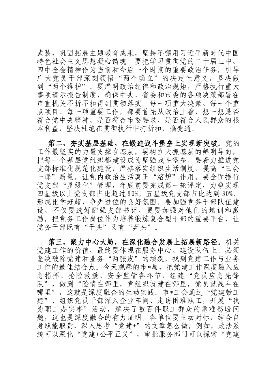 在全市2025年机关党建工作推进会上的讲话_第3页