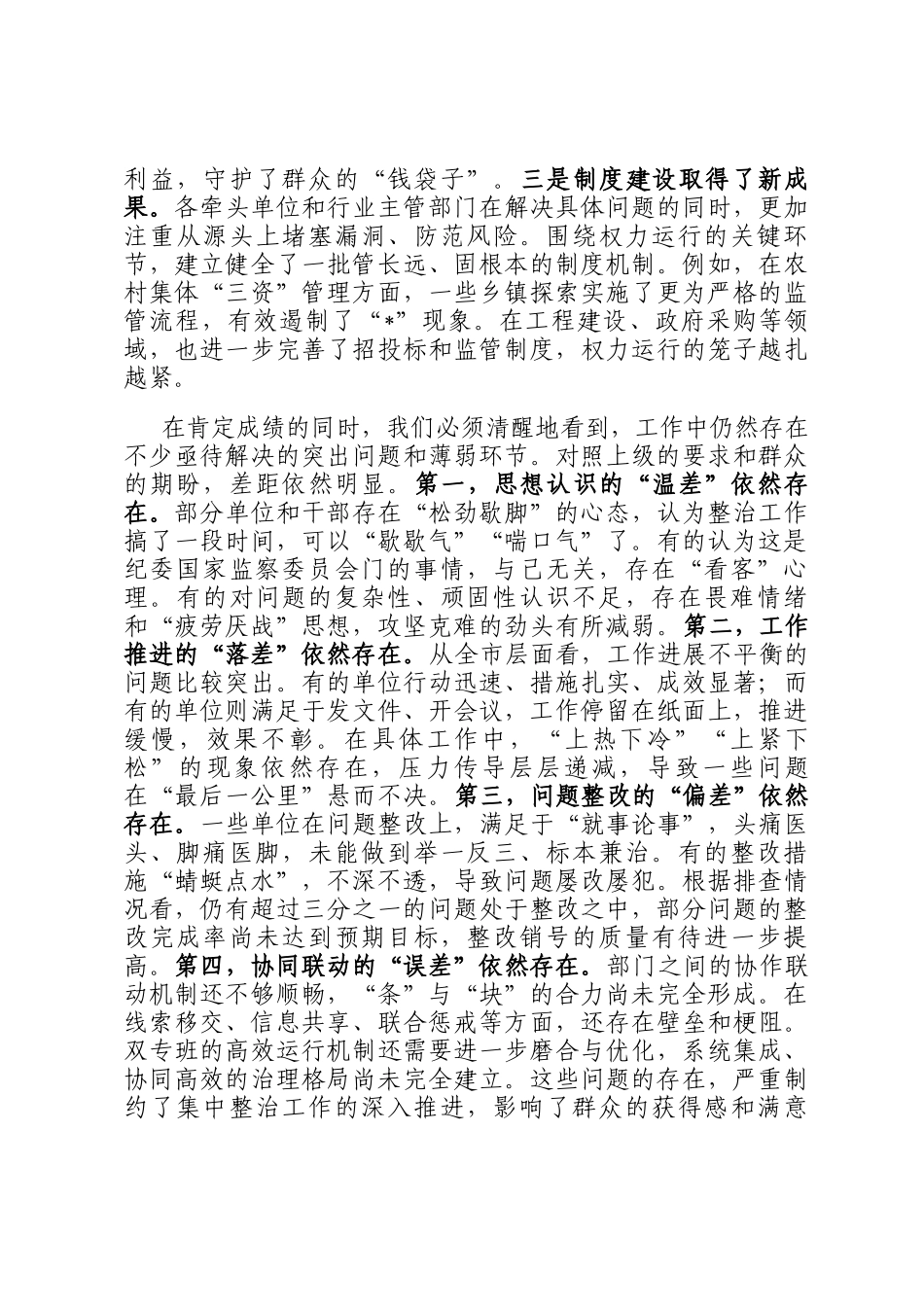 在全市2025年群众身边不正之风和腐败问题集中整治工作专题会上的讲话_第2页