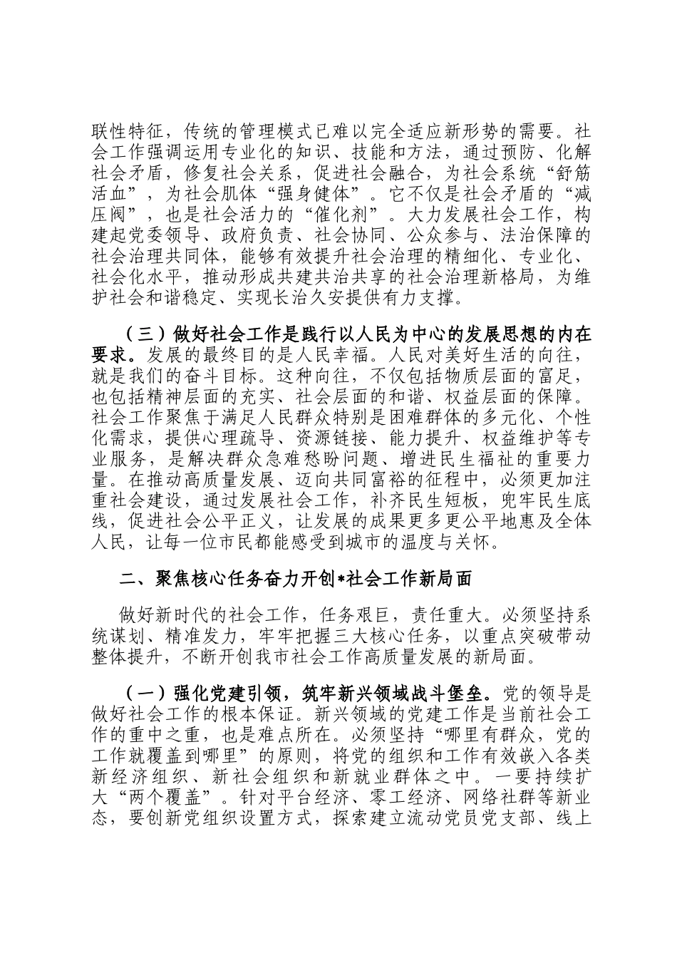 在全市2025年社会工作会议上的讲话_第2页