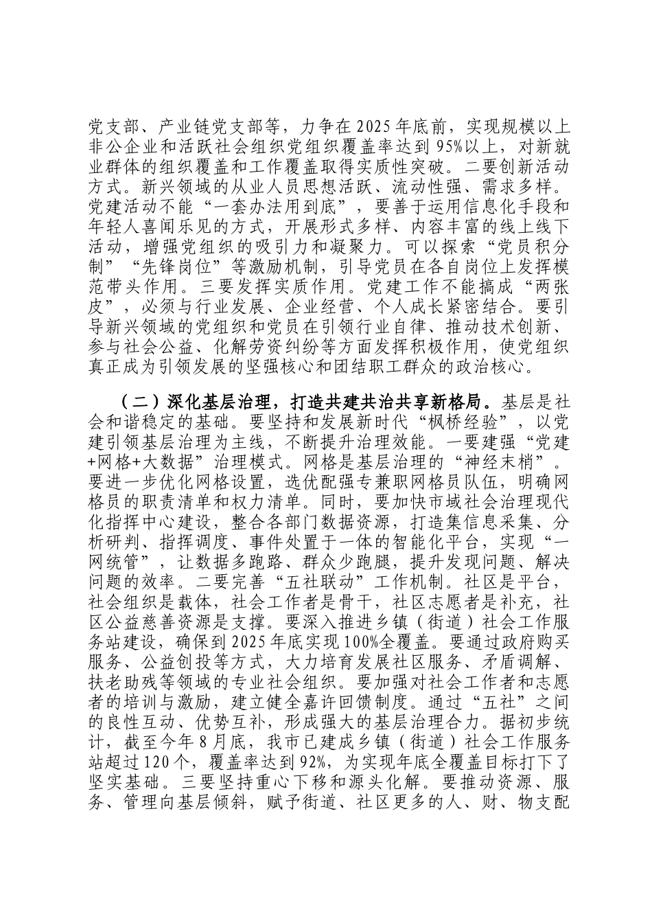 在全市2025年社会工作会议上的讲话_第3页