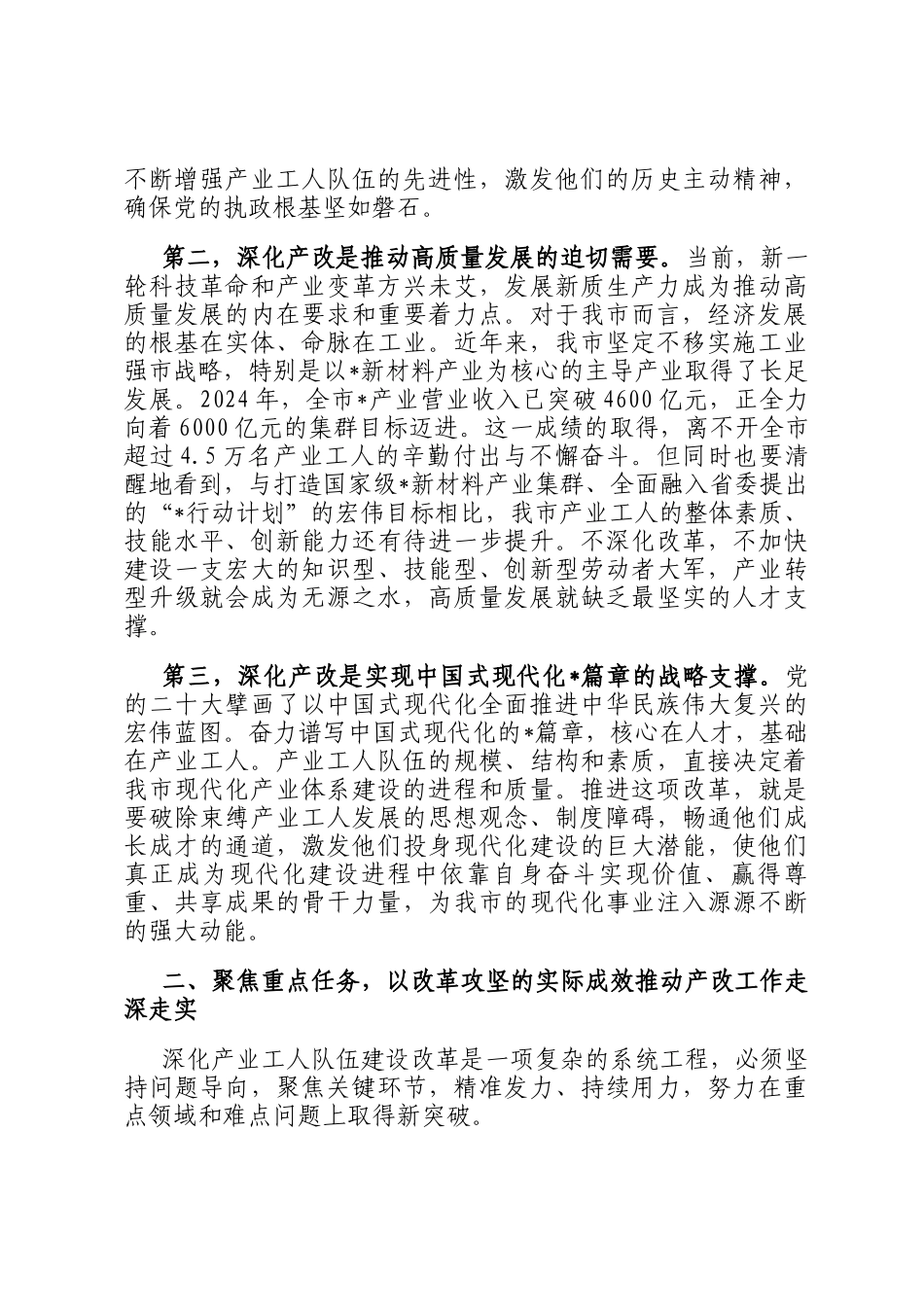 在全市2025年深化产业工人队伍建设改革工作会议上的讲话_第2页