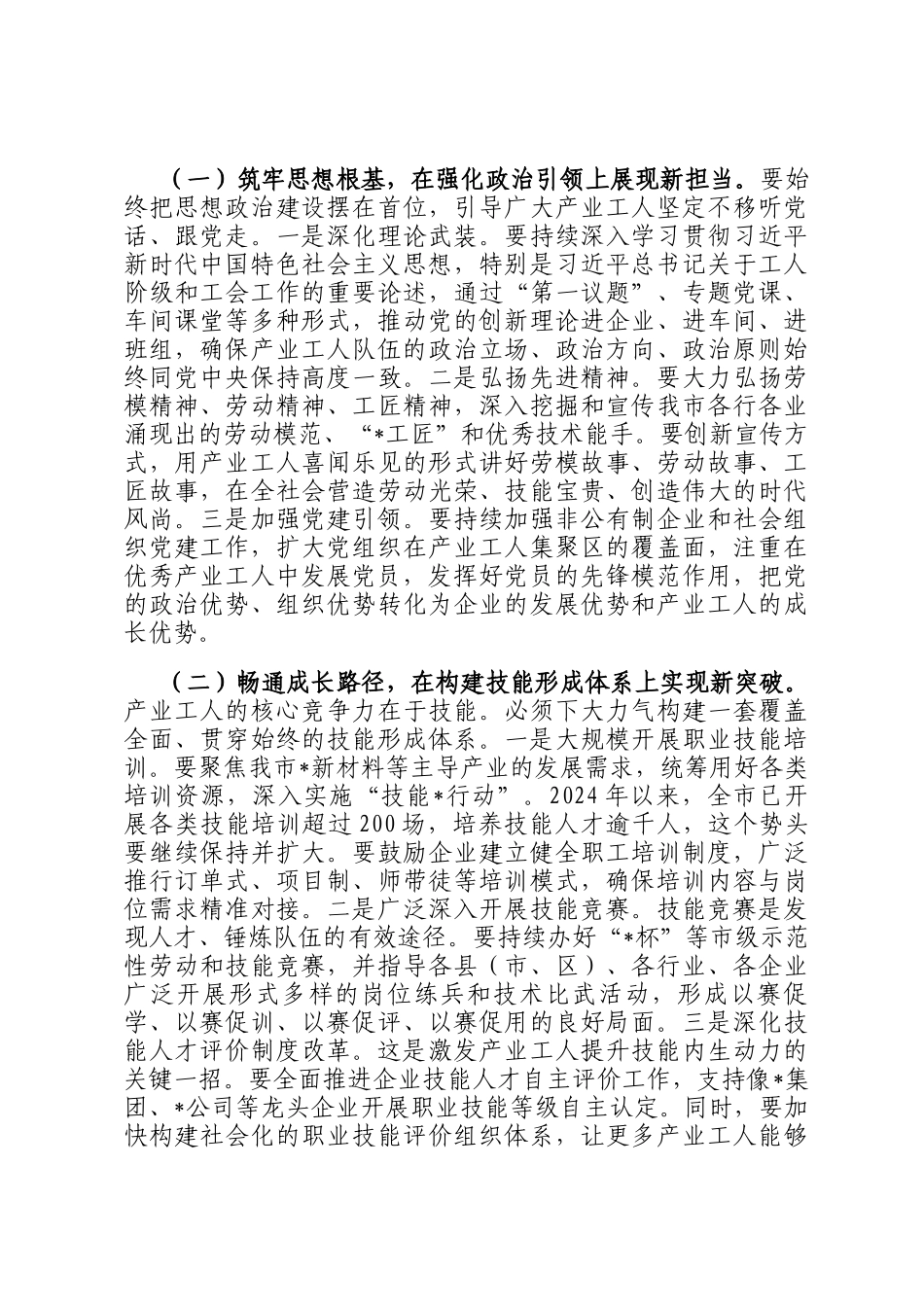 在全市2025年深化产业工人队伍建设改革工作会议上的讲话_第3页
