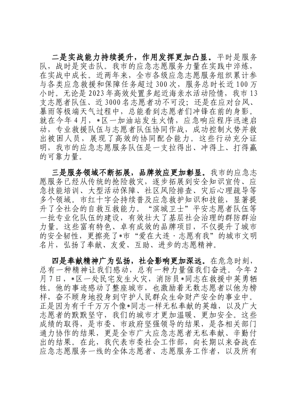 在全市2025年应急志愿服务工作座谈会上的讲话_第2页