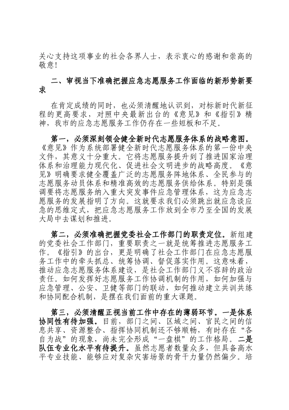 在全市2025年应急志愿服务工作座谈会上的讲话_第3页