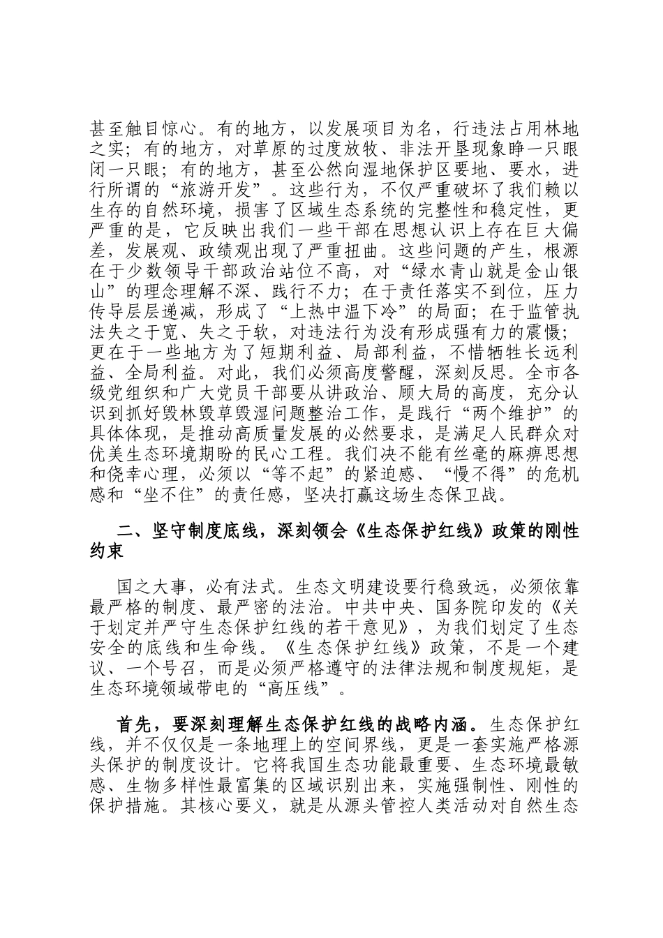 在全市2025年整治毁林毁草毁湿工作专题调度会议上的讲话_第2页