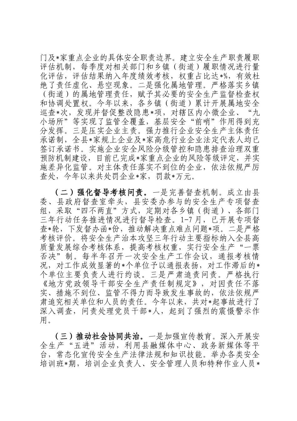 在全市安全生产暨治本攻坚三年行动推进会上的汇报发言：锐意攻坚除隐患，固本强基促发展_第2页