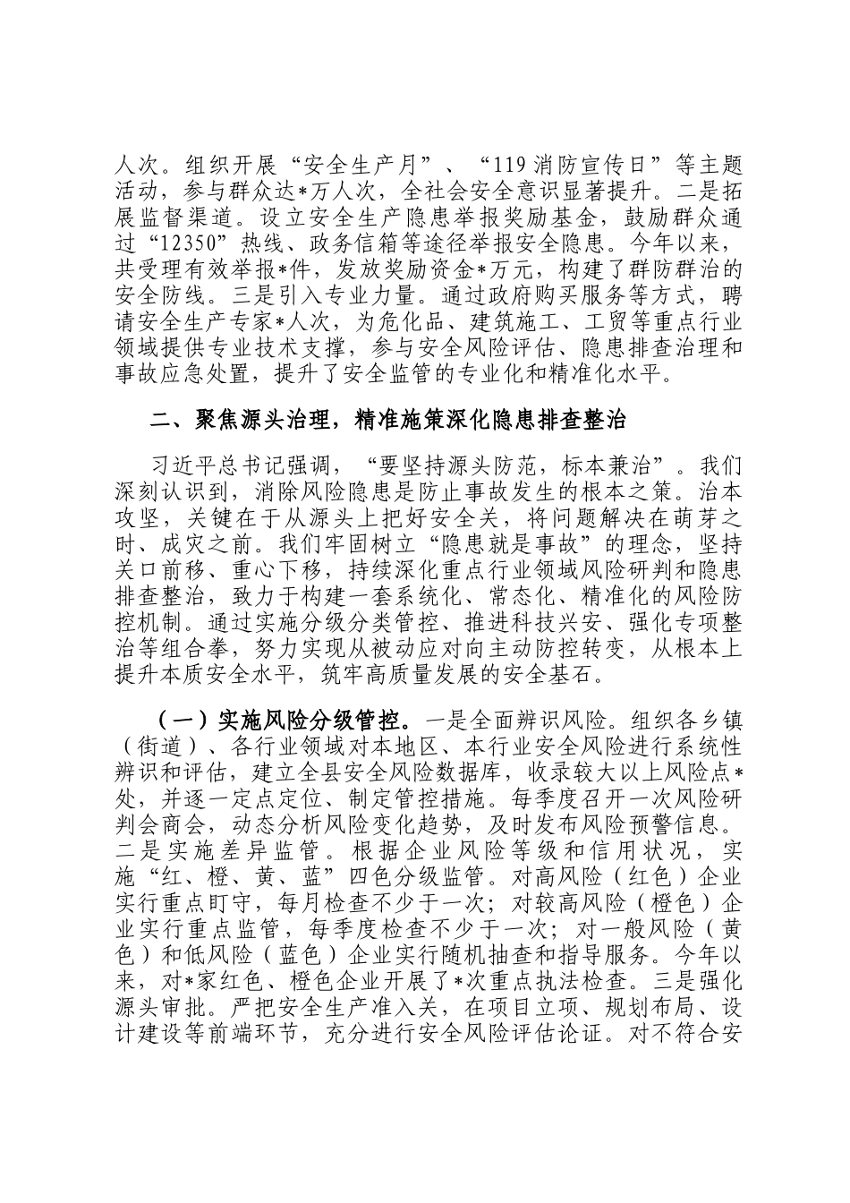 在全市安全生产暨治本攻坚三年行动推进会上的汇报发言：锐意攻坚除隐患，固本强基促发展_第3页