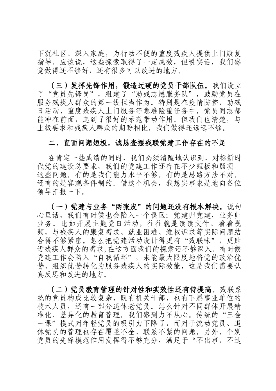 在全市党建工作座谈会上的发言材料_第2页