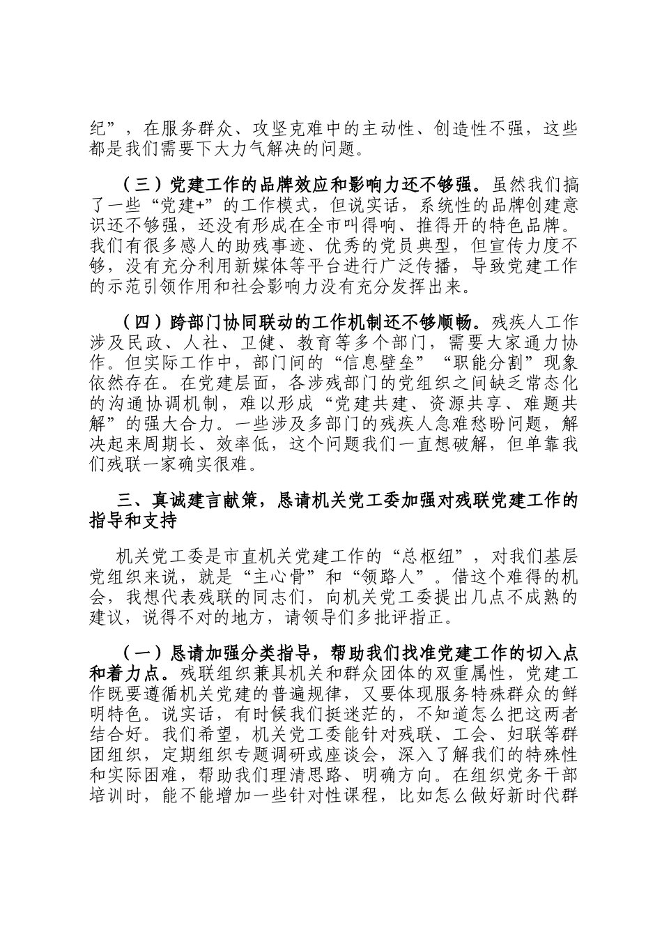 在全市党建工作座谈会上的发言材料_第3页