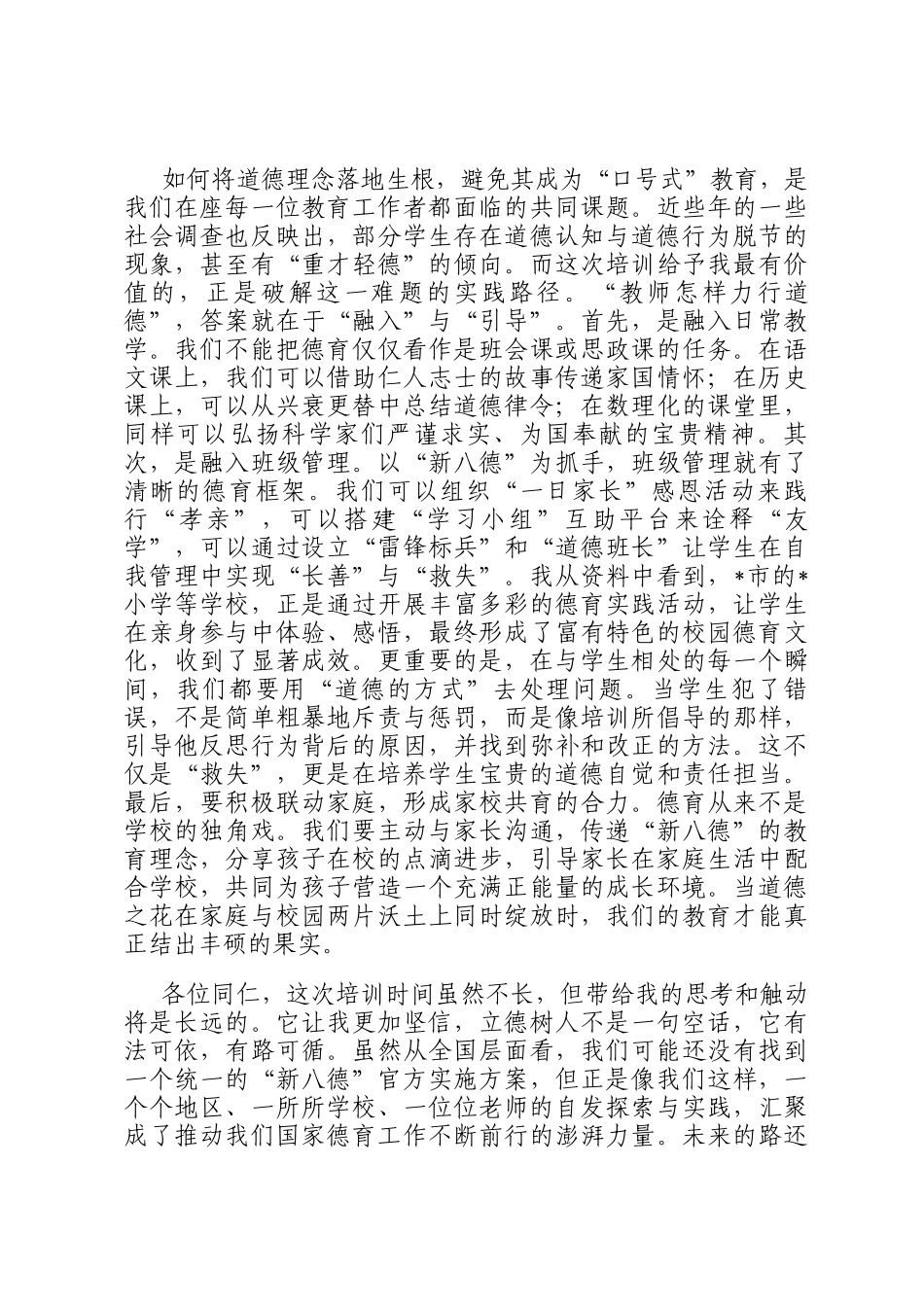 在全市德育骨干教师培训会上的研讨发言_第3页