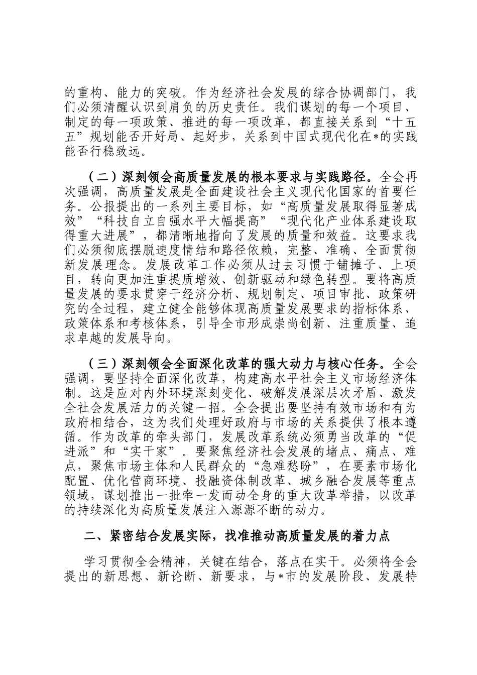 在全市发展和改革系统传达学习专题会议上的总结讲话_第2页