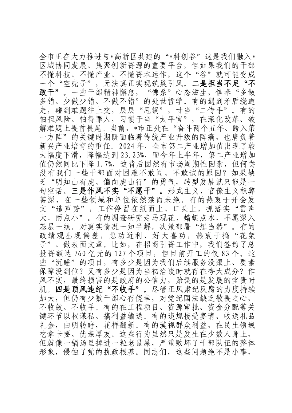 在全市干部作风大会上的讲话_第2页