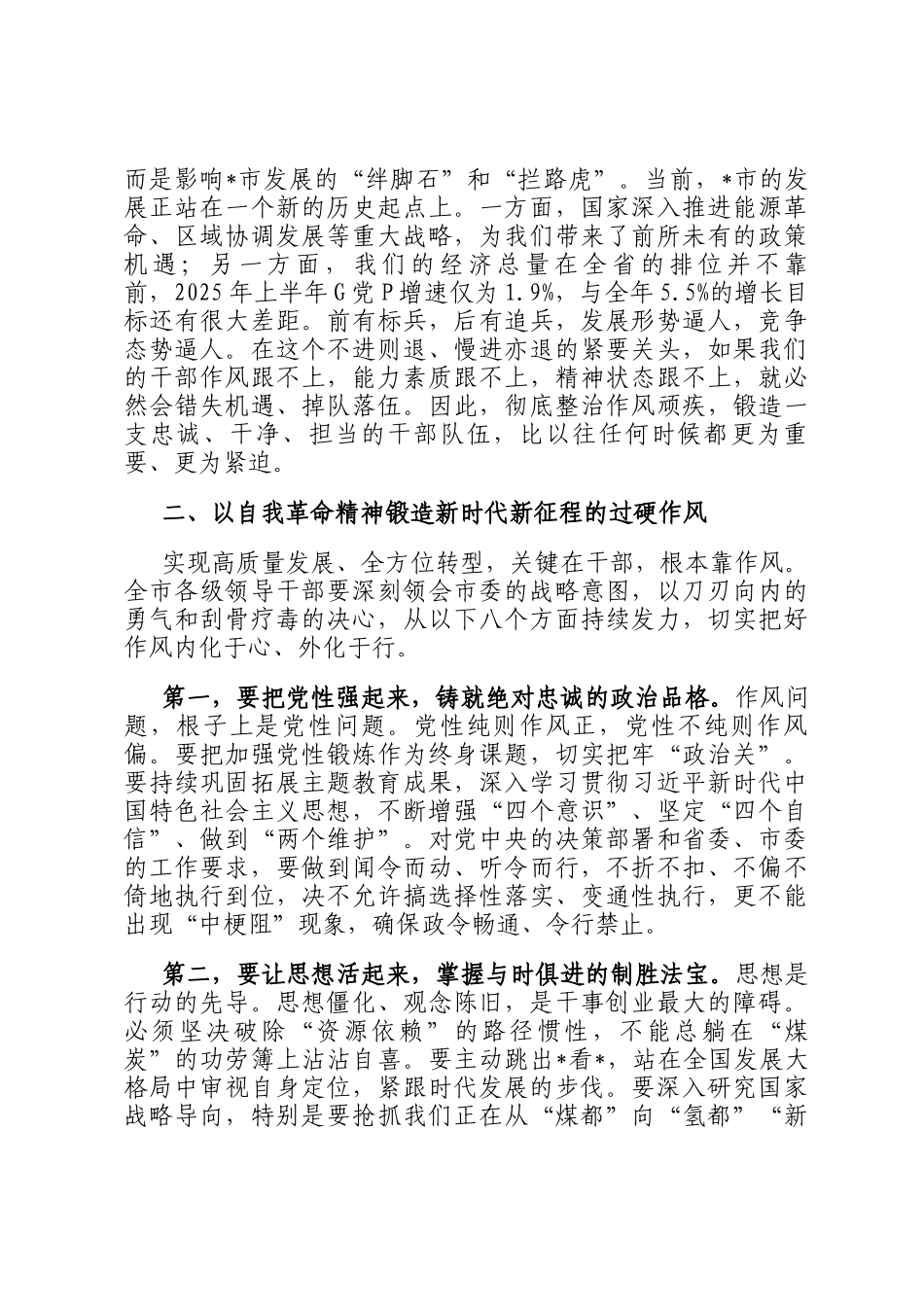 在全市干部作风大会上的讲话_第3页