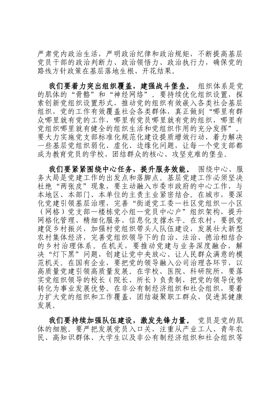 在全市基层党建工作观摩交流会上的总结发言_第3页