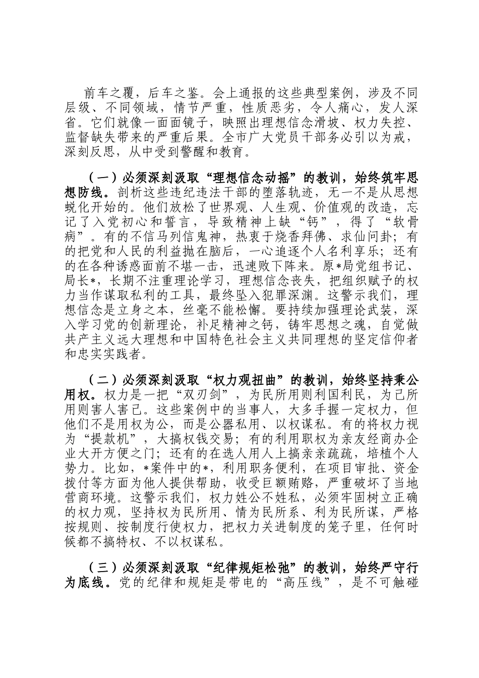 在全市集中整治警示教育会议上的讲话_第3页