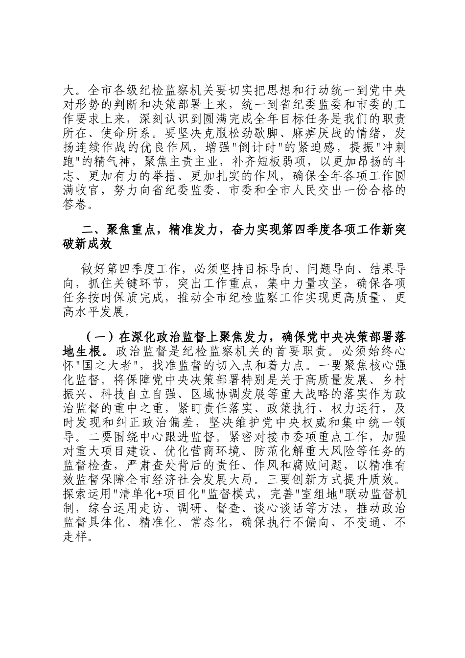 在全市纪检监察系统2025年第四季度工作推进会上的讲话_第3页