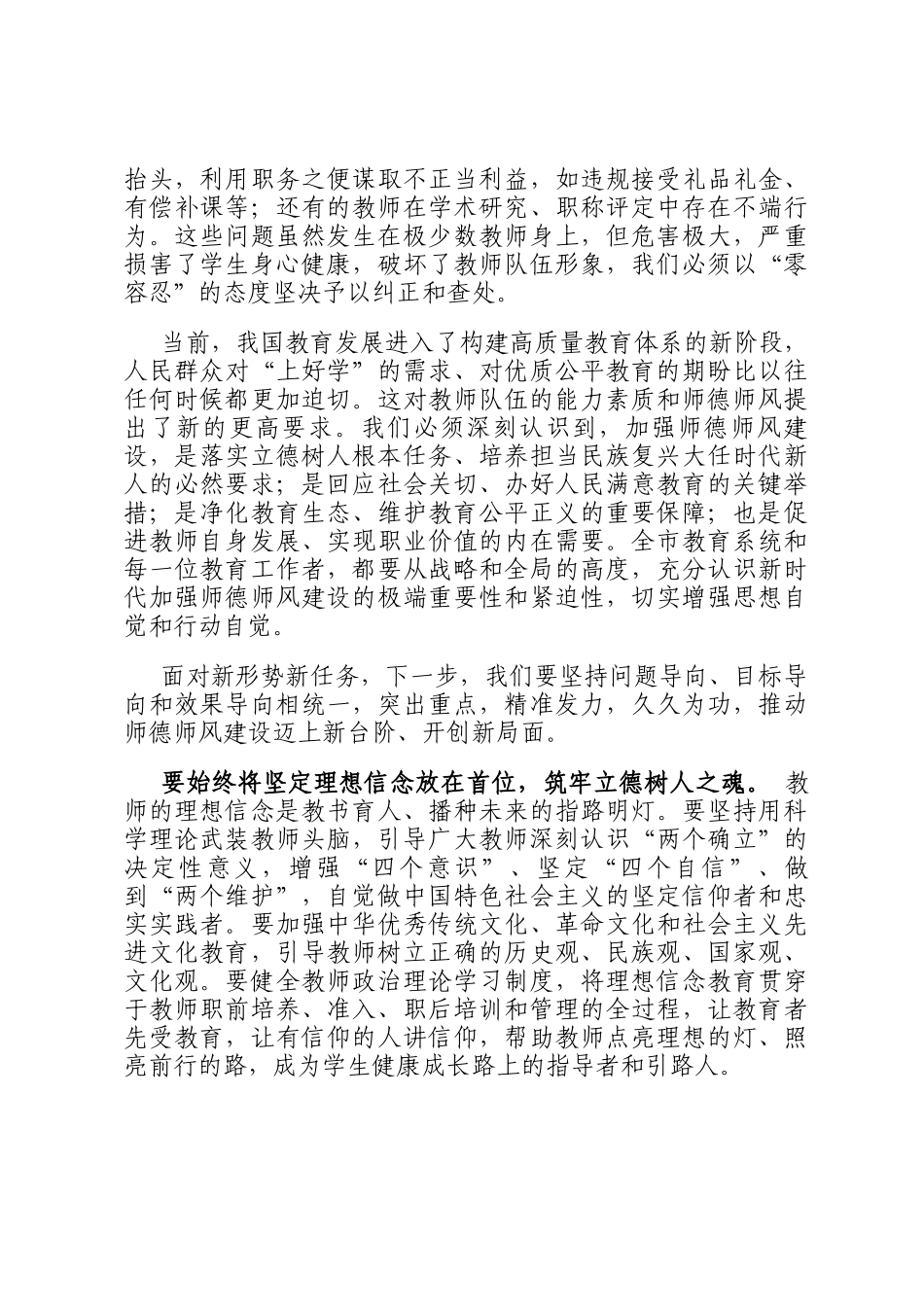 在全市教育系统师德师风建设专题推进会上的报告_第2页