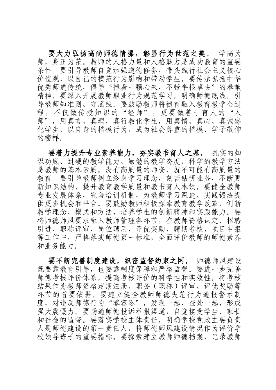 在全市教育系统师德师风建设专题推进会上的报告_第3页