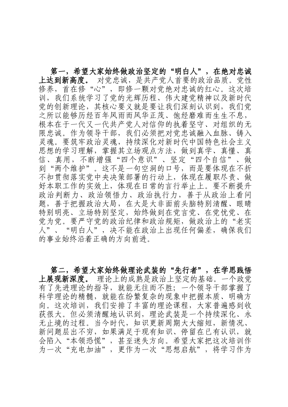 在全市领导干部党性修养专题班结业仪式上的讲话_第2页
