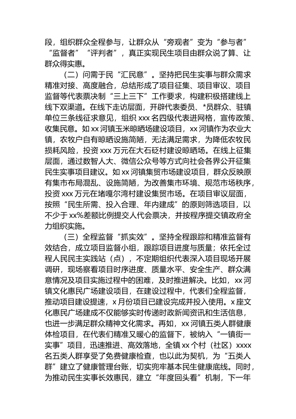 在全市民生实事项目人大代表票决制工作座谈会上的发言_第2页