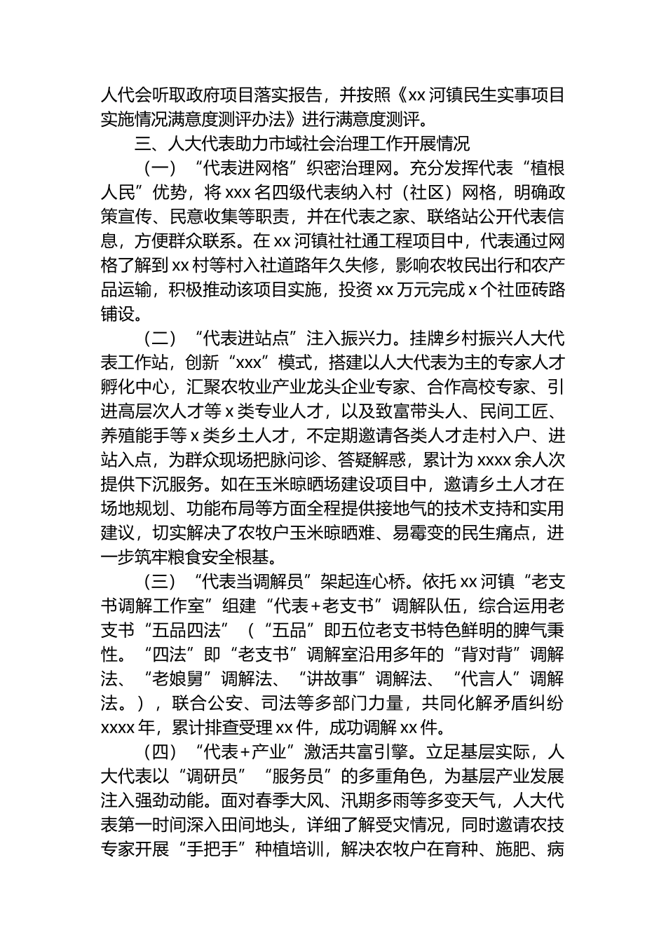 在全市民生实事项目人大代表票决制工作座谈会上的发言_第3页