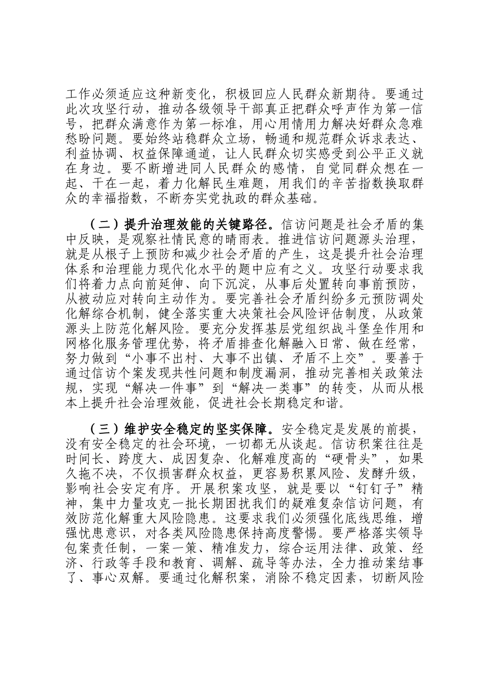 在全市深化信访问题源头治理化解信访积案攻坚行动推进会上的讲话_第2页