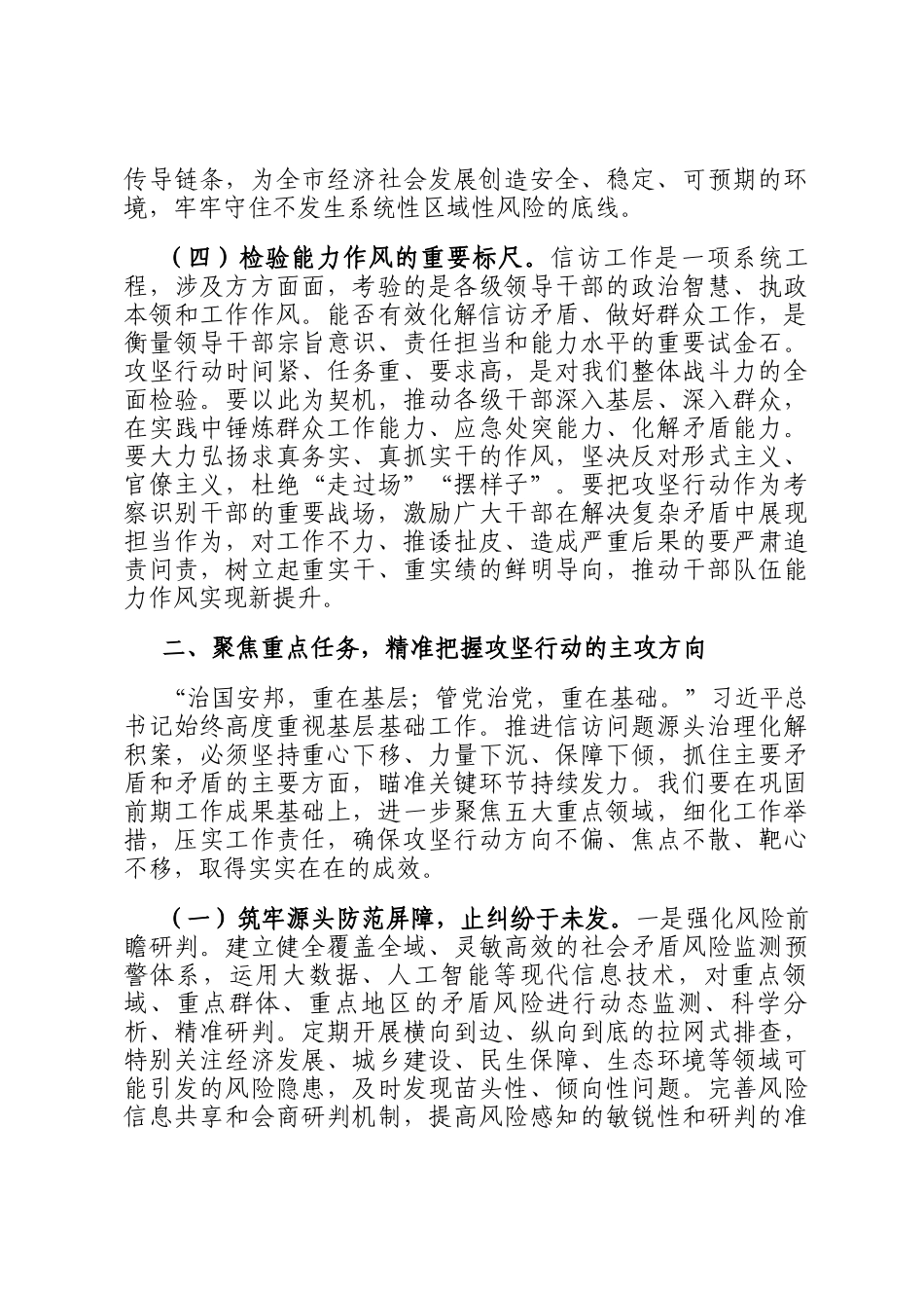 在全市深化信访问题源头治理化解信访积案攻坚行动推进会上的讲话_第3页