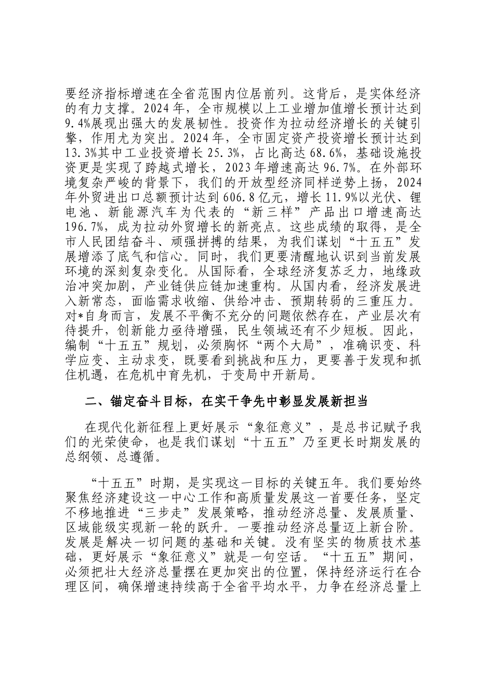 在全市十五五发展座谈会上的讲话_第2页
