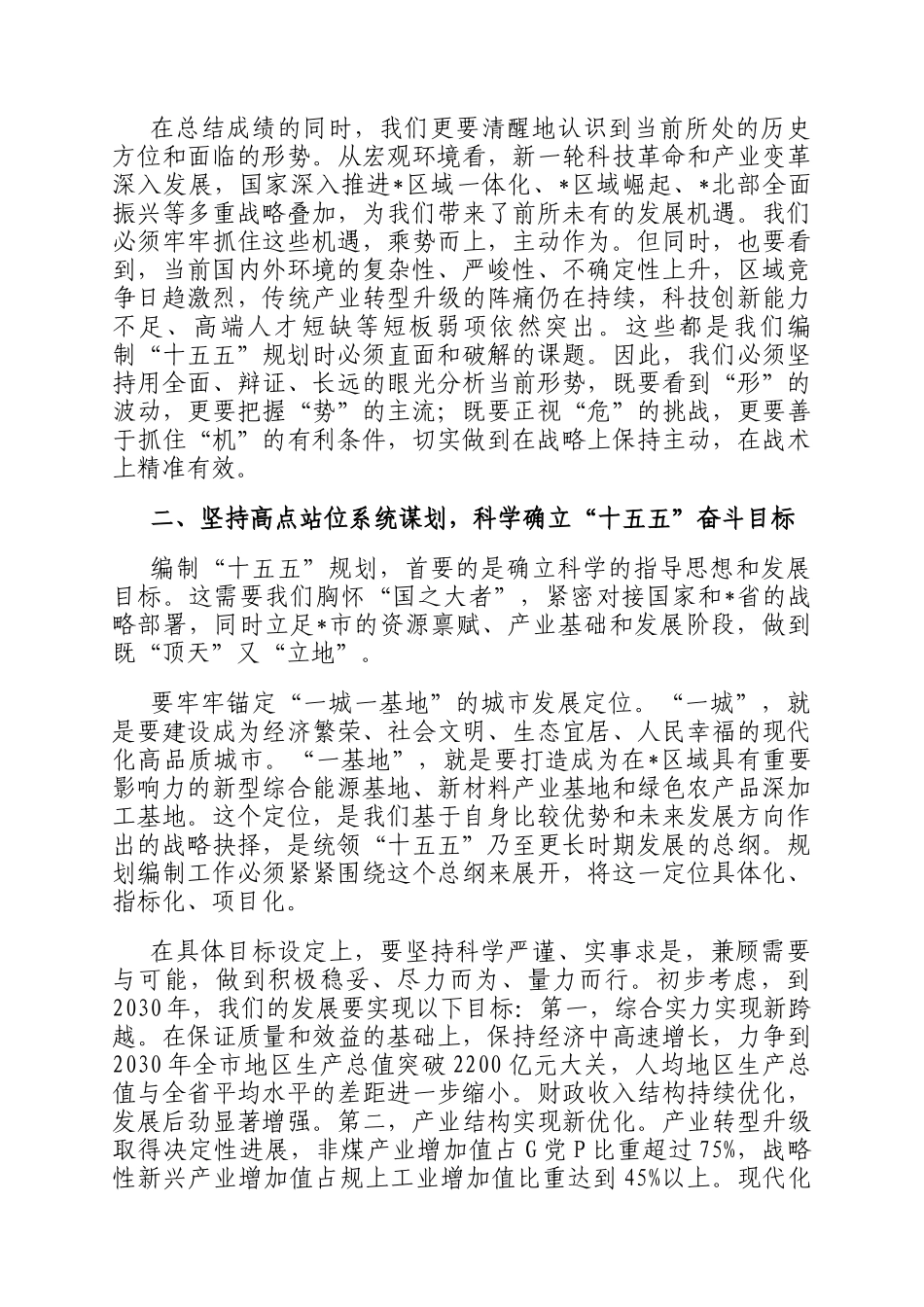 在全市十五五规划基本思路汇报会上的讲话_第2页