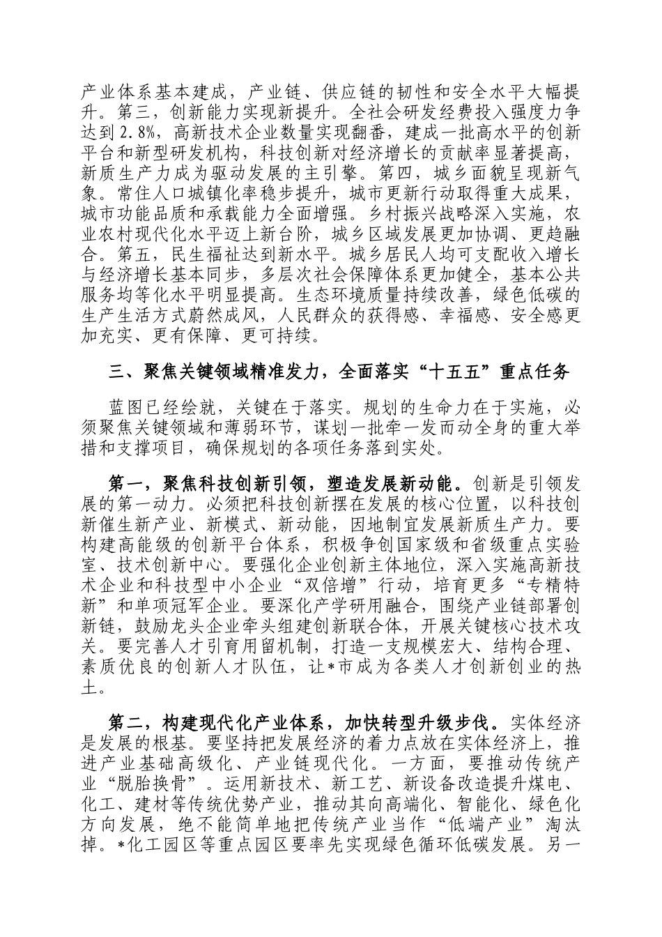 在全市十五五规划基本思路汇报会上的讲话_第3页
