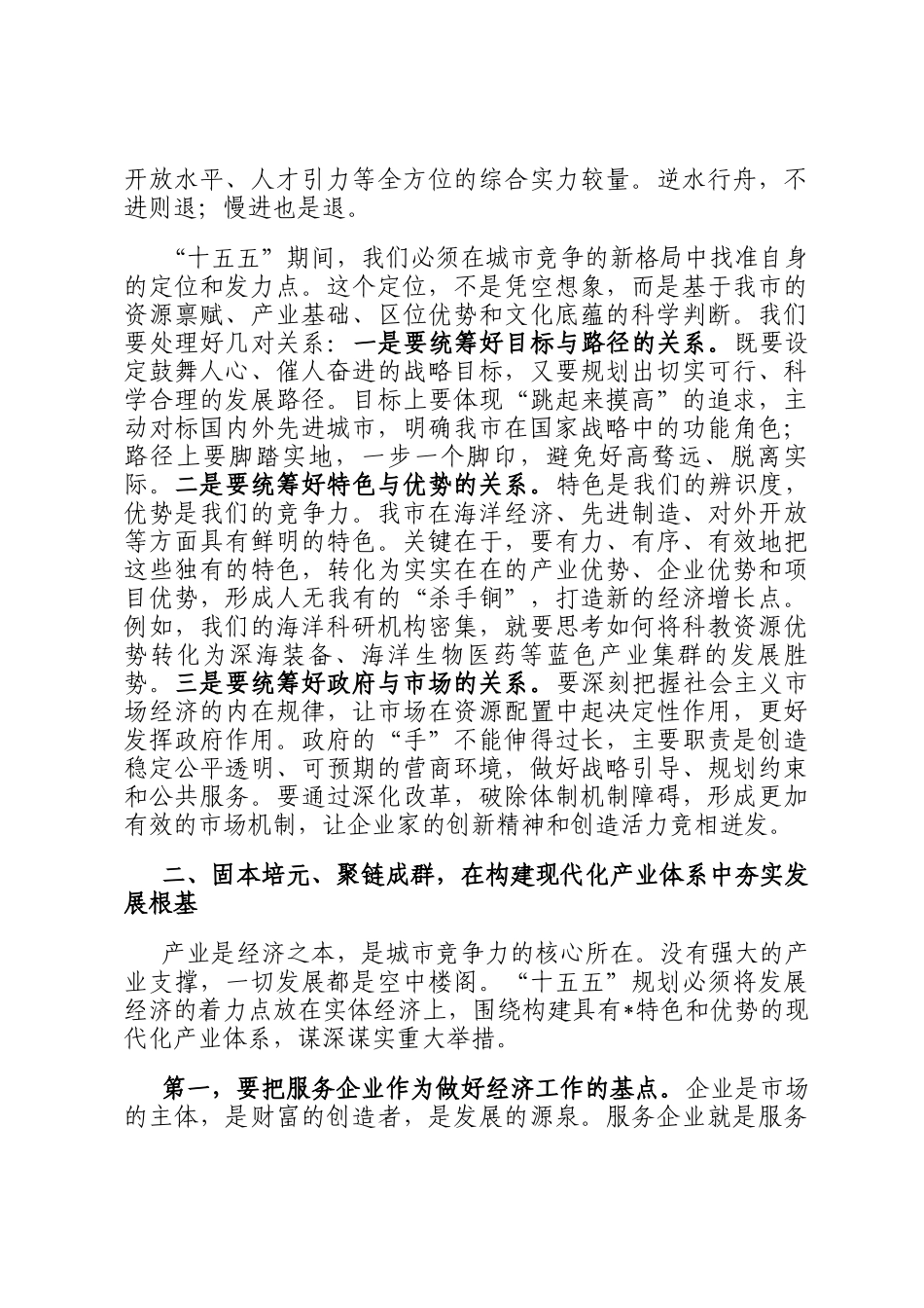 在全市十五五规划专家座谈会上的讲话_第2页