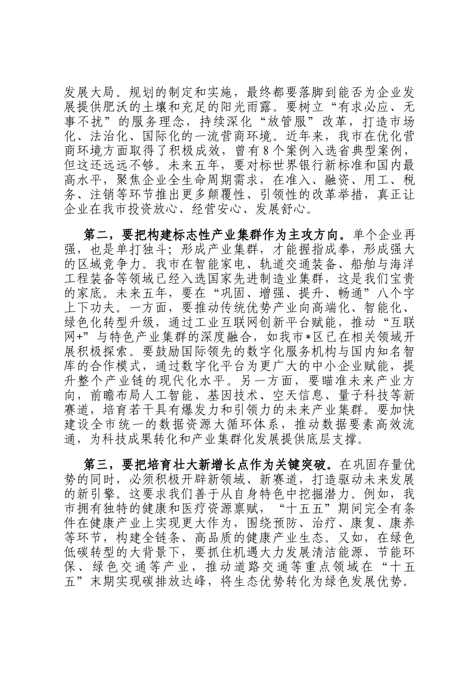 在全市十五五规划专家座谈会上的讲话_第3页