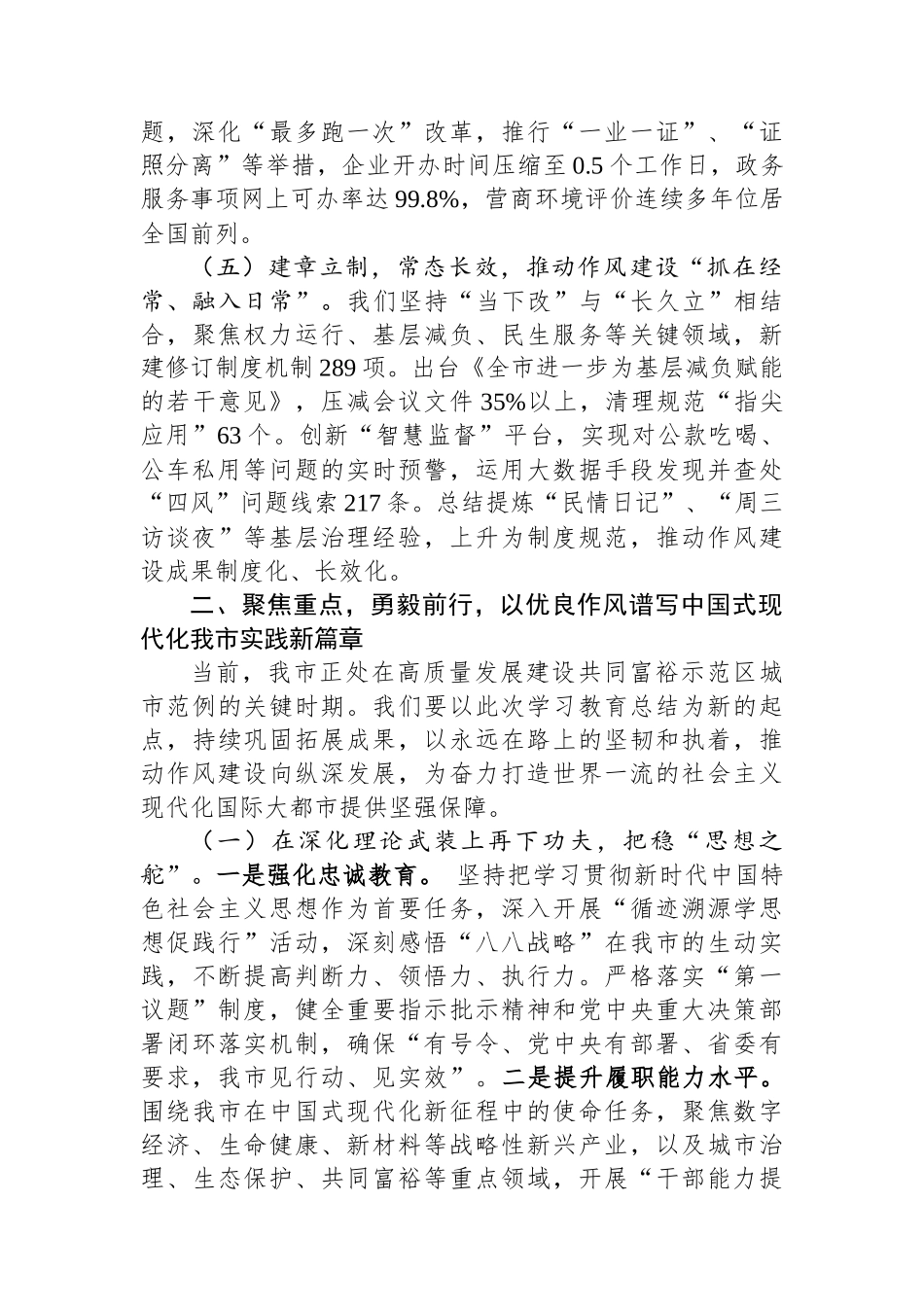 在全市学习教育总结会议上的讲话_第3页