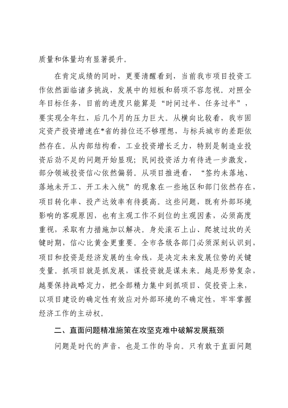 在全市抓项目促投资工作调度会议上的讲话_第2页