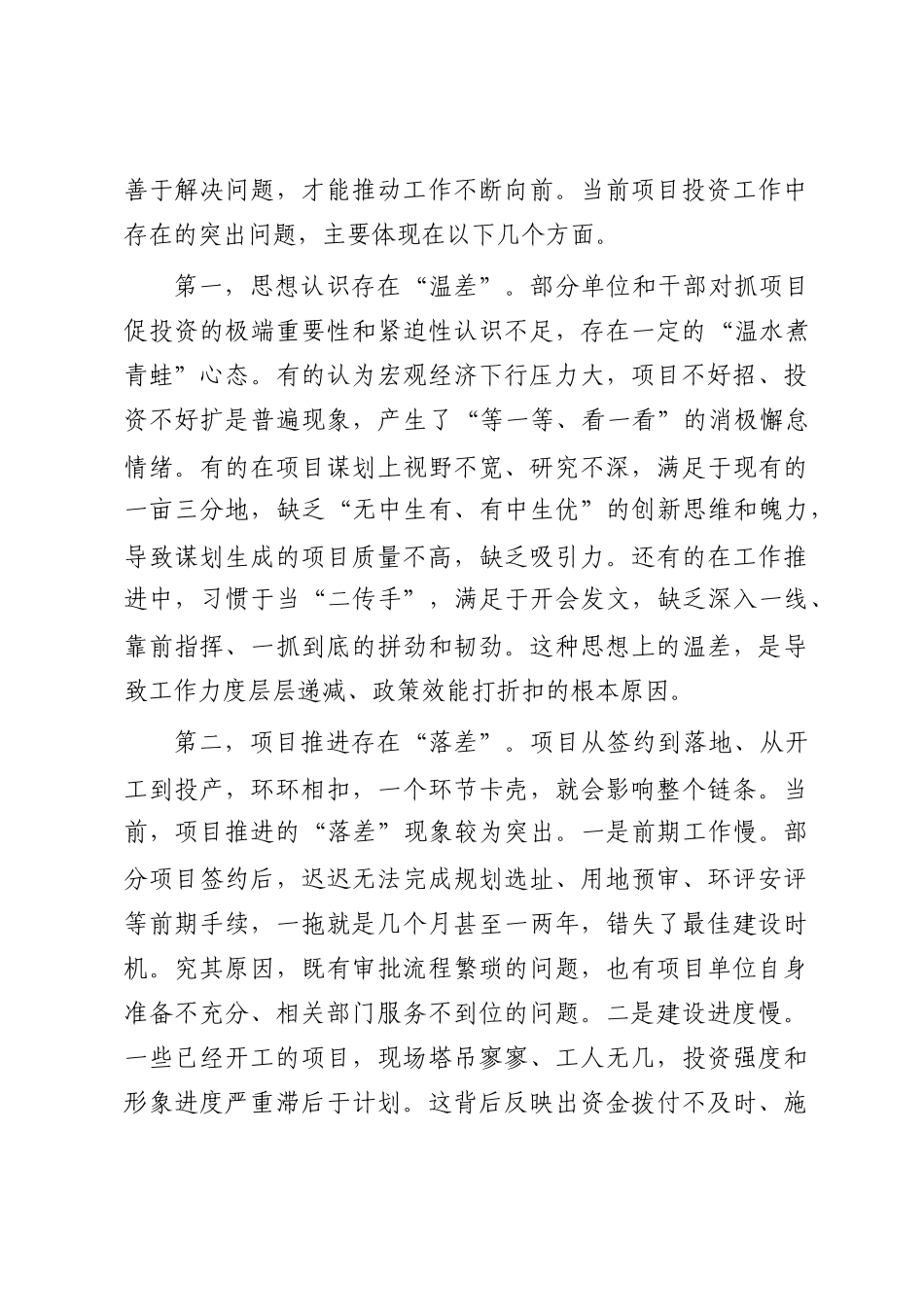 在全市抓项目促投资工作调度会议上的讲话_第3页