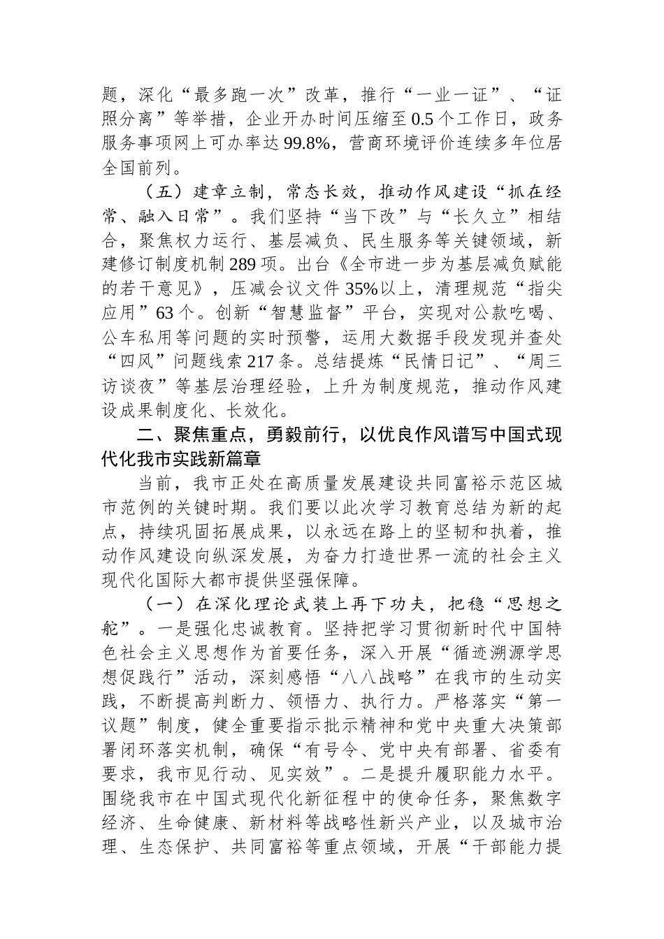 在全市专题总结会议上的讲话_第3页