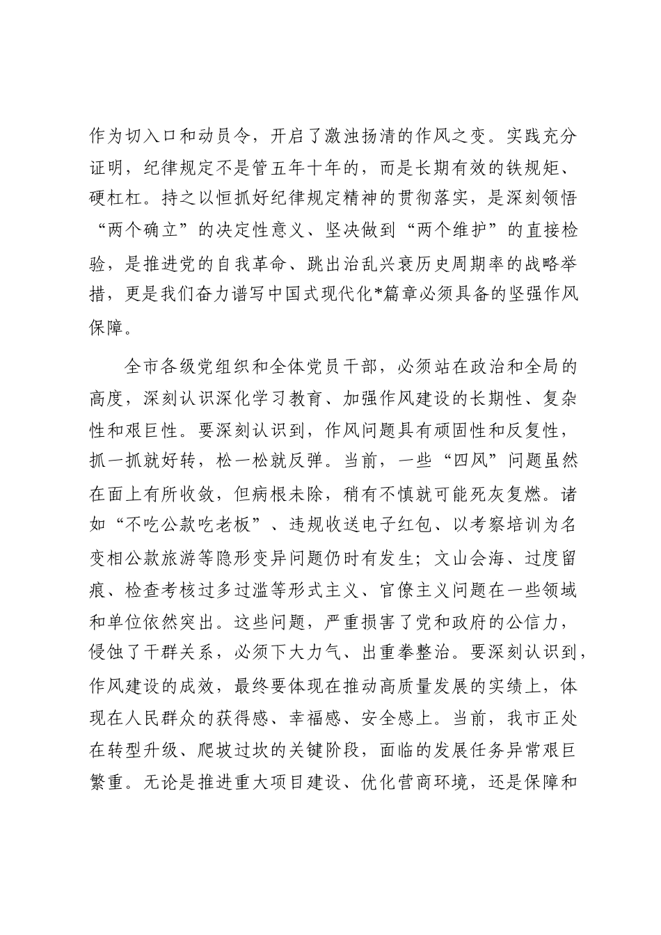 在全市作风建设工作专班工作总结汇报会上的讲话_第2页