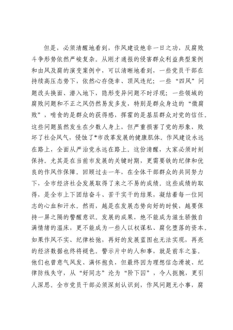 在全市作风建设警示教育会议上的讲话_第2页