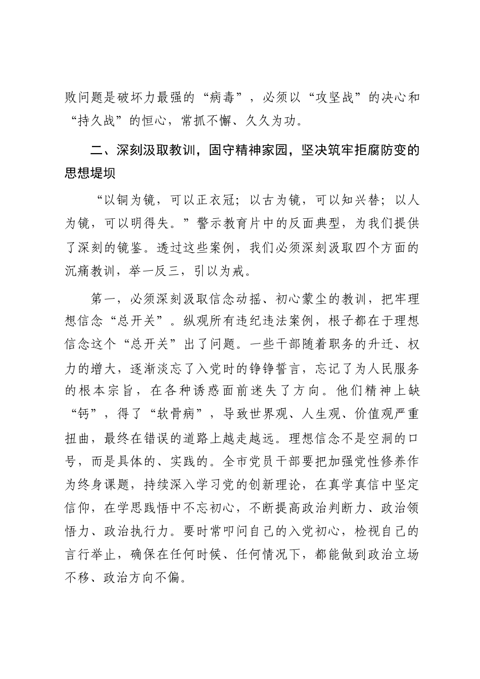 在全市作风建设警示教育会议上的讲话_第3页