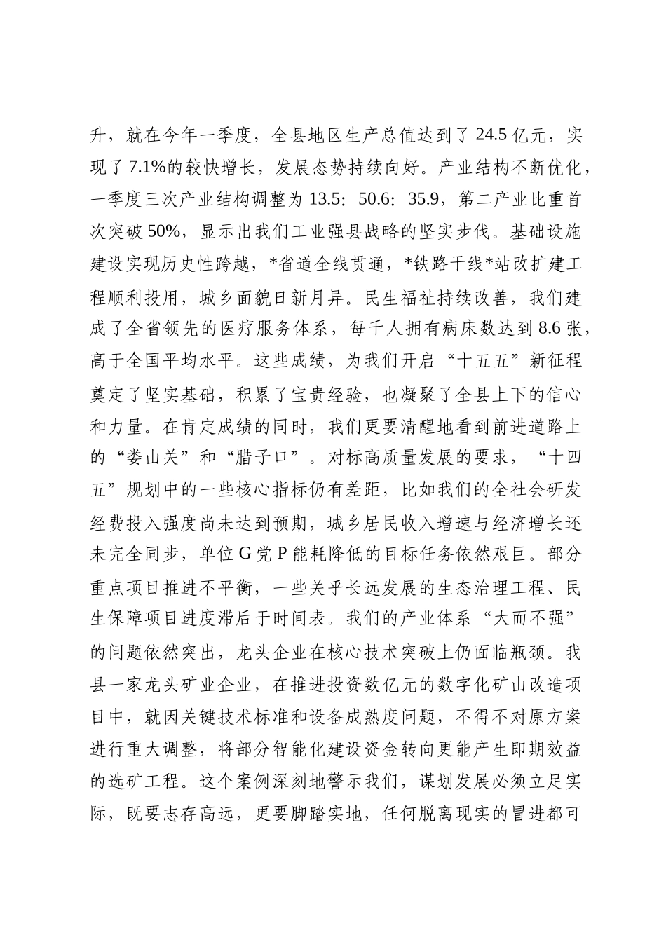 在全县“十五五”规划编制工作推进会上的讲话_第2页