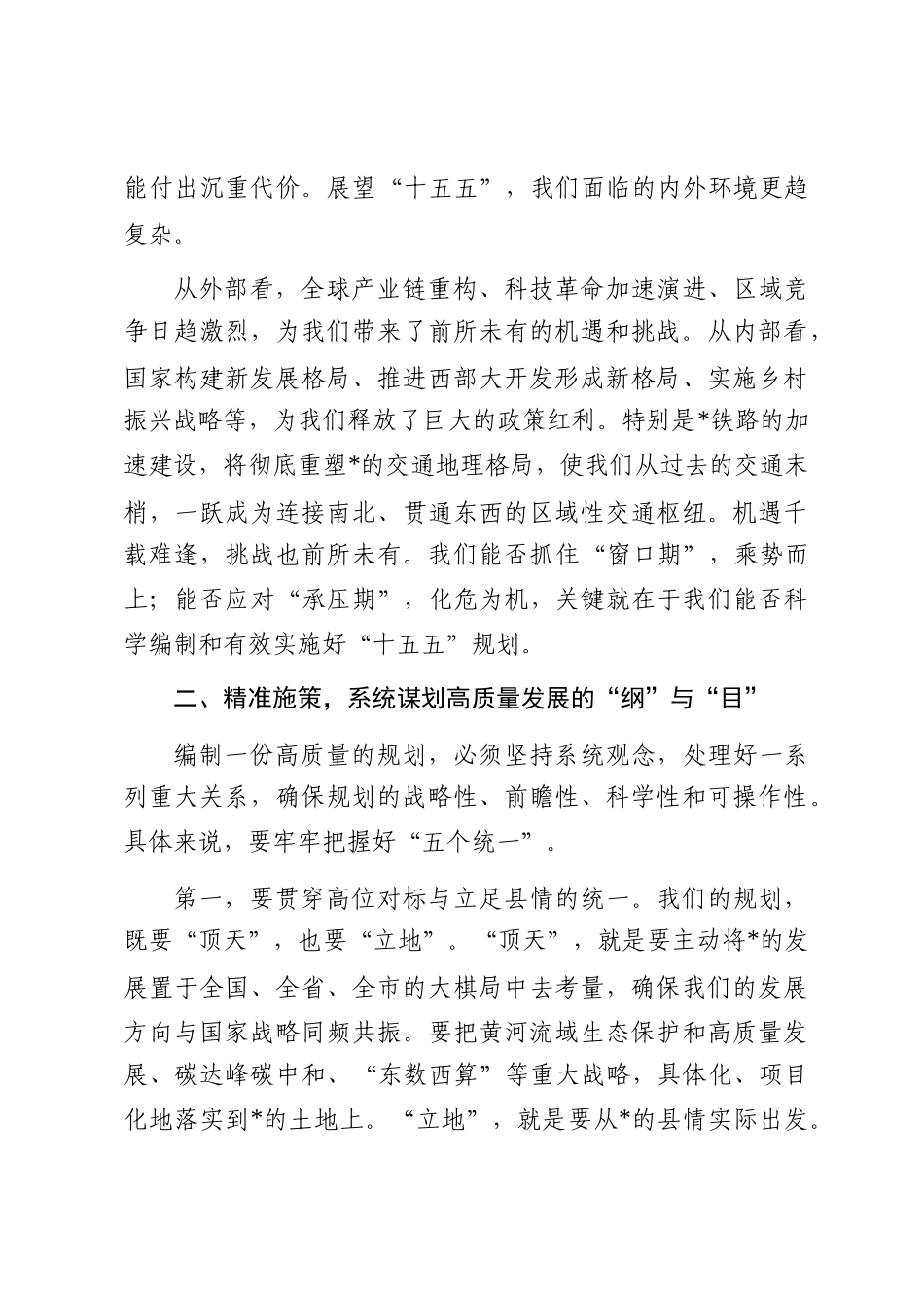 在全县“十五五”规划编制工作推进会上的讲话_第3页