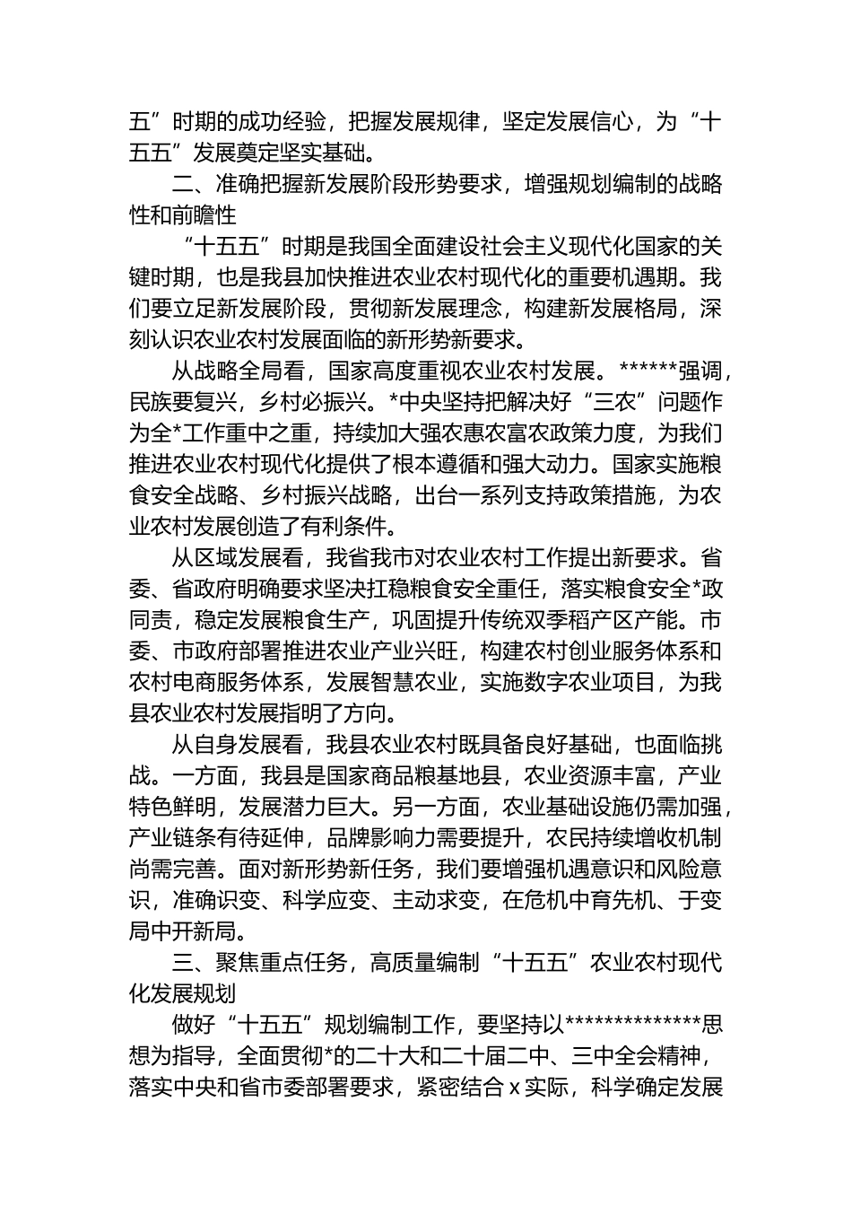 在全县“十五五”农业农村现代化发展规划调研座谈会上的讲话_第2页