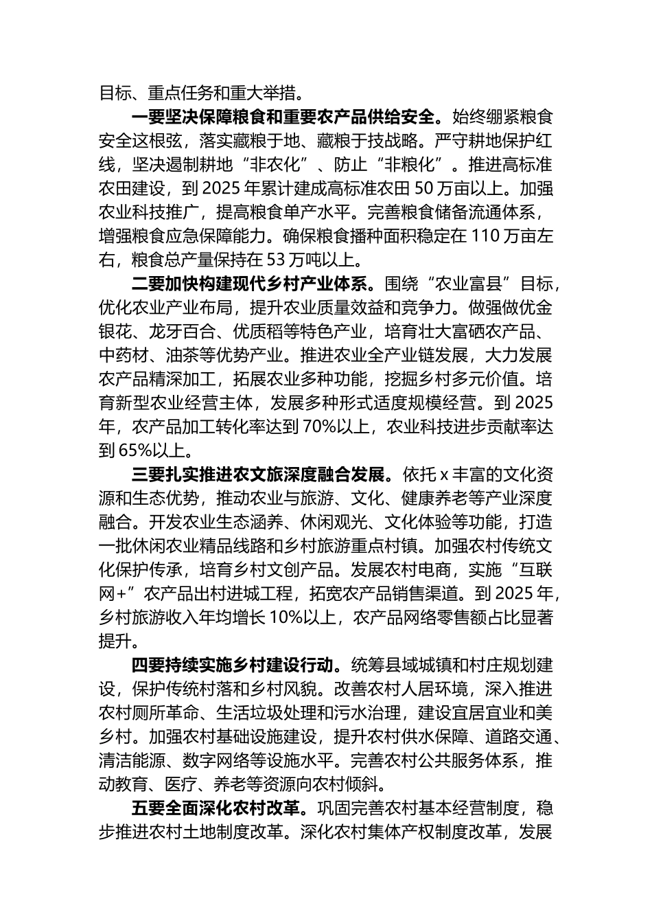 在全县“十五五”农业农村现代化发展规划调研座谈会上的讲话_第3页
